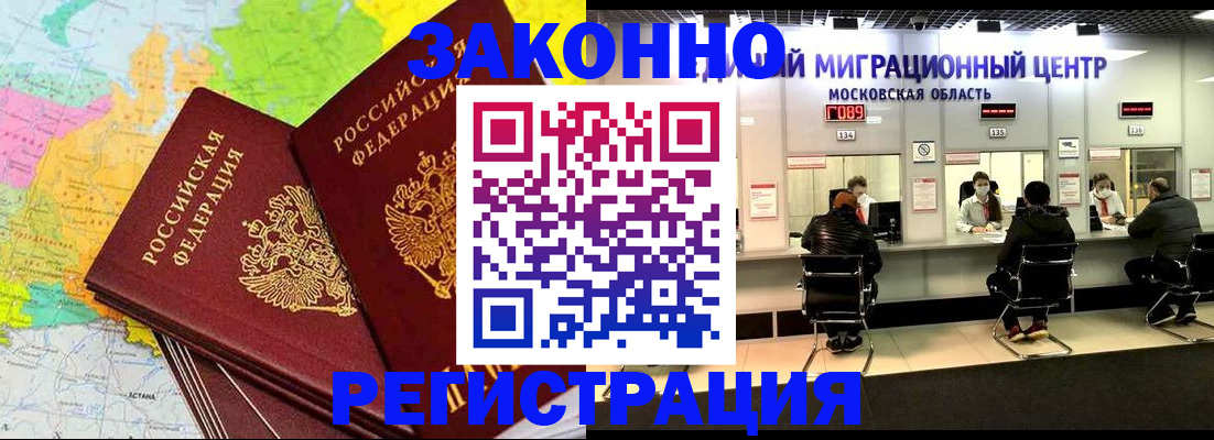 временная регистрация для школы в Аксае