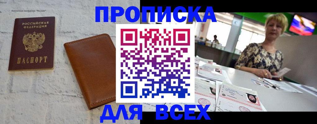 где прописаться в Аксае