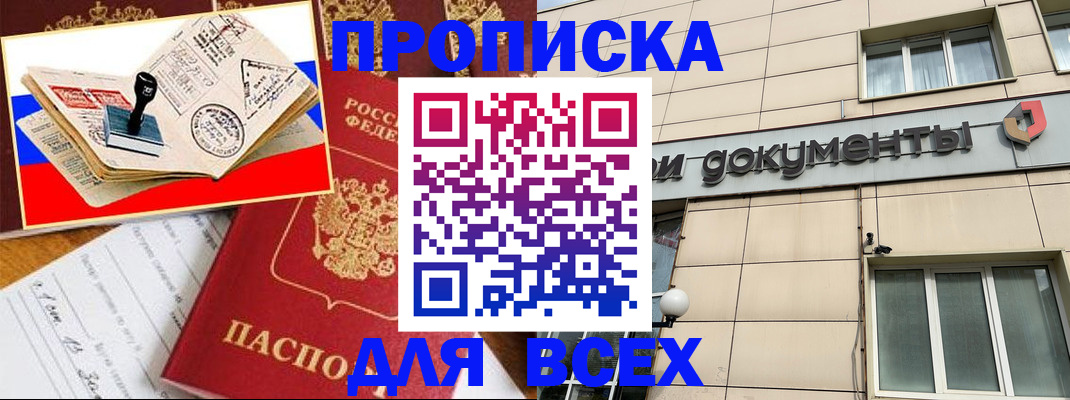 временная регистрация недорого в Аксае